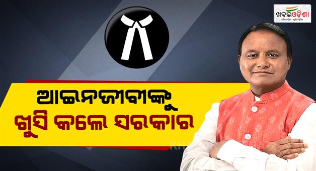 Khabar Odisha:odisha-government-hikes-compansation-money-of-advocates