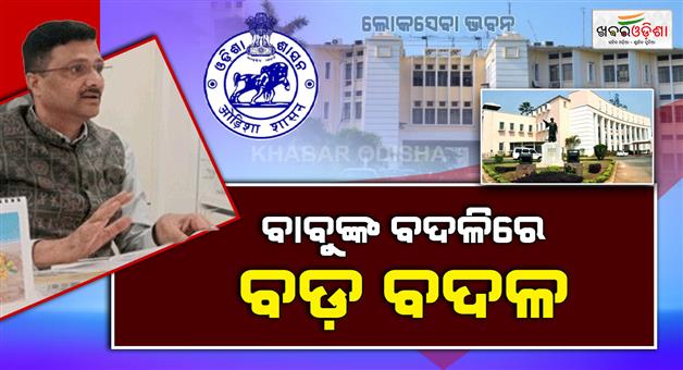 Khabar Odisha:odisha-government-issues-new-transfer-policy-for-oas-ors-officers