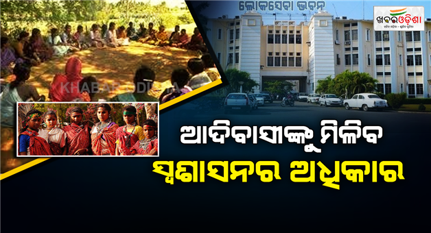 Khabar Odisha:odisha-government-likely-to-bring-pesa-act-proposal-in-next-cabinet