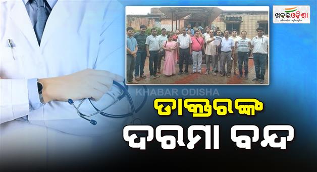 Khabar Odisha:odisha-government-orders-to-stoppage-salary-of-omsa-doctors