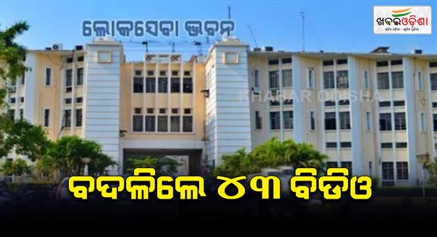 Khabar Odisha:odisha-government-transferred-43-bdo