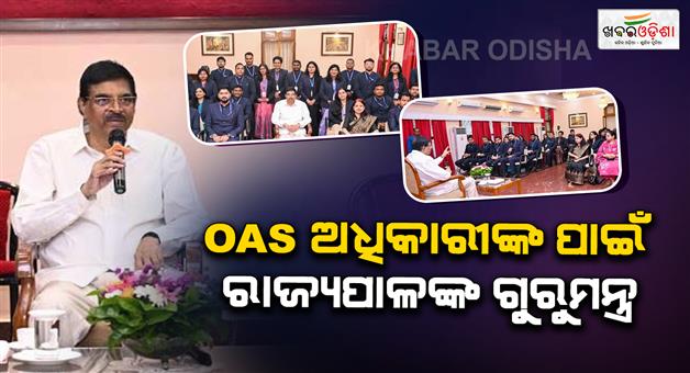 Khabar Odisha:odisha-governor-urges-oas-probationers-to-master-welfare-schemes