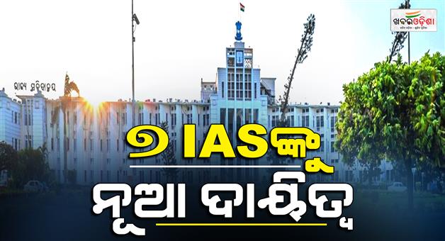 Khabar Odisha:odisha-govt-announces-major-ias-reshuffle