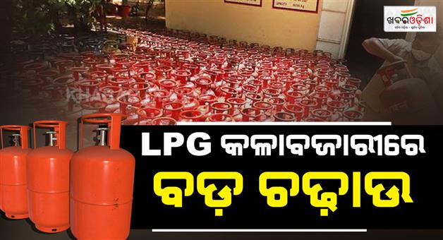 Khabar Odisha:odisha-govt-cracks-down-on-black-marketing-of-lpg-cylinders-seizes-over-8400-cylinders