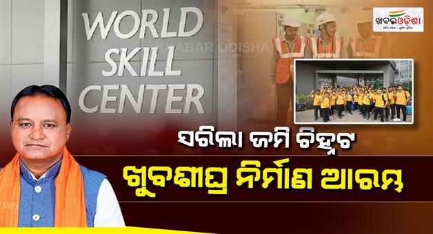 Khabar Odisha:odisha-govt-initiates-process-for-world-skill-center-campus-in-brahmapur-and-sambalpur