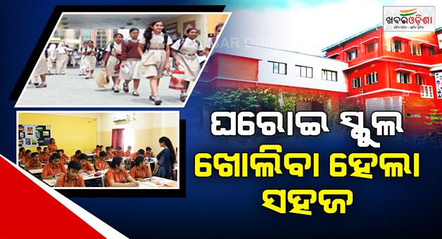 Khabar Odisha:odisha-govt-issues-revised-private-school-rules-opening-permission-and-cor-mandatory