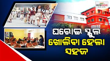 Khabar Odisha:odisha-govt-issues-revised-private-school-rules-opening-permission-and-cor-mandatory