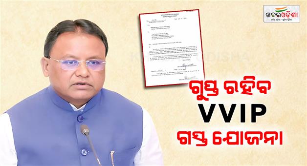 Khabar Odisha:odisha-govt-issues-strict-warning-over-vvip-visit-information-leak