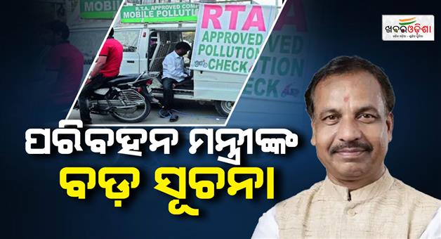 Khabar Odisha:odisha-govt-may-cut-toll-fines-commerce-and-transport-minister-bibhuti-bhusan-jena