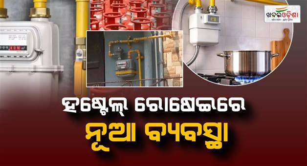 Khabar Odisha:odisha-govt-orders-higher-educational-institutions-to-switch-to-png-amid-lpg-shortage