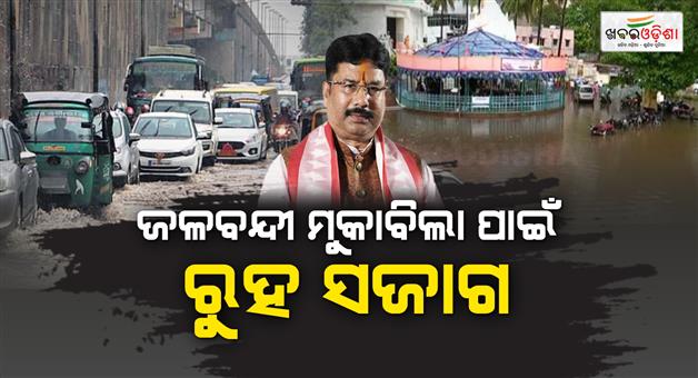 Khabar Odisha:odisha-govt-puts-ulbs-on-high-alert-as-monsoon-rains-intensify