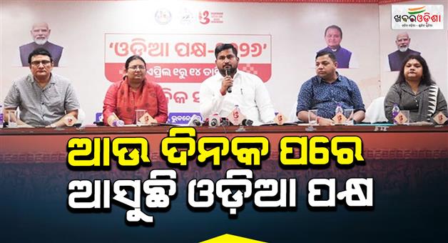 Khabar Odisha:odisha-govt-to-celebrate-odia-pakhya-from-april-1-14