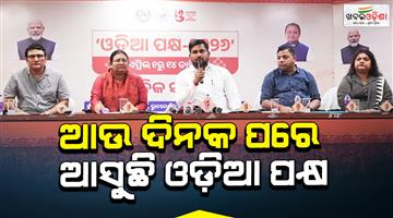 Khabar Odisha:odisha-govt-to-celebrate-odia-pakhya-from-april-1-14