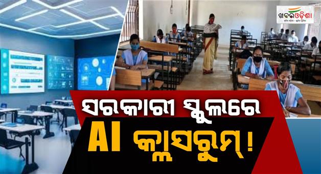 Khabar Odisha:odisha-govt-to-launch-ai-powered-virtual-classrooms-in-521-schools-sundargarh-osepa