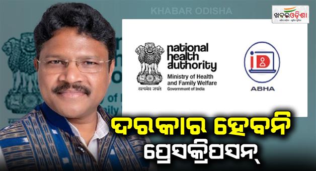 Khabar Odisha:odisha-govt-will-implement-national-health-mission