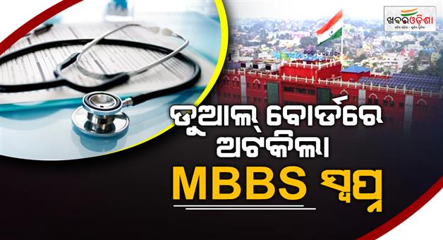 Khabar Odisha:odisha-high-court-denies-mbbs-seat-to-neet-candidate-over-dual-privilege-quota-claim