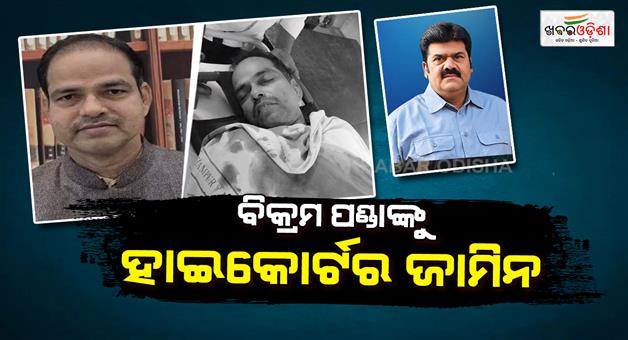 Khabar Odisha:odisha-high-court-grants-bail-to-former-mla-bikram-panda-in-pitabas-panda-murder-case
