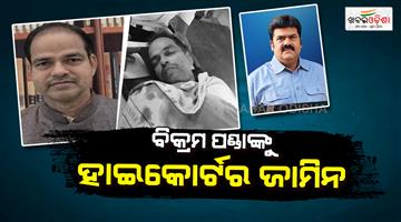 Khabar Odisha:odisha-high-court-grants-bail-to-former-mla-bikram-panda-in-pitabas-panda-murder-case