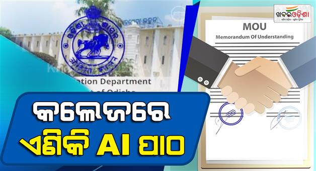 Khabar Odisha:odisha-higher-education-dept-signs-mous-to-boost-skill-development-ai-education