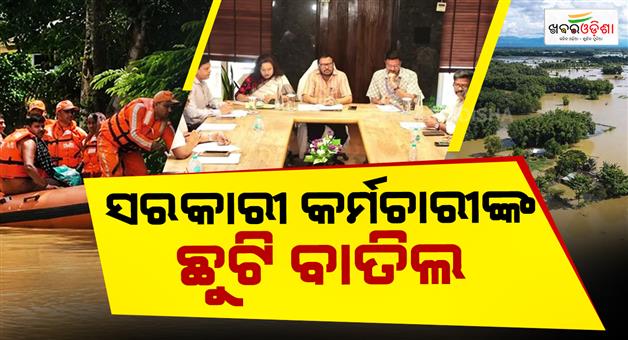 Khabar Odisha:odisha-holidays-of-govt-employees-cancelled-in-flood-affected-districts-moderate-flood-expected-in-mahanadi