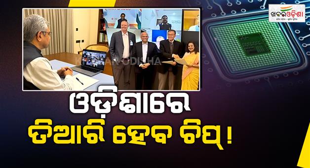Khabar Odisha:odisha-intel-3dgs-semiconductor-mou-ashwini-vaishnaw