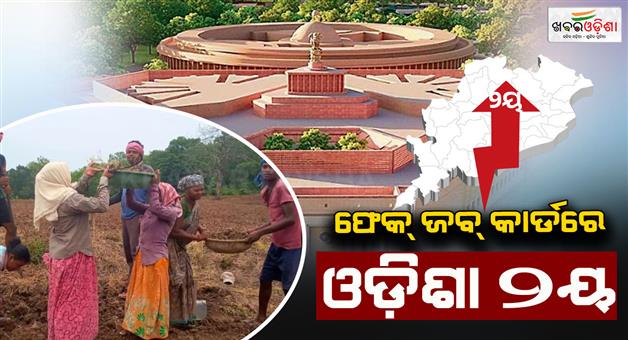 Khabar Odisha:odisha-is-on-second-position-in-fake-job-card-under-mgnrga