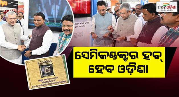 Khabar Odisha:odisha-is-ready-to-become-a-semiconductor-hub-says-chief-minister-mohan-charan-majhi