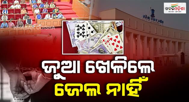 Khabar Odisha:odisha-jan-vishwas-bill-2025-passed-50-jail-terms-removed-minor-offences-now-only-fines