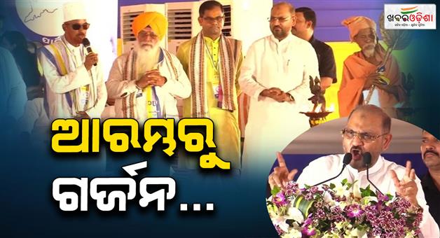 Khabar Odisha:odisha-janta-congress-inaugurated-today
