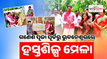 Khabar Odisha:odisha-launches-utkalaa-shri-ganesh-handicrafts-exhibition-in-bhubaneswar