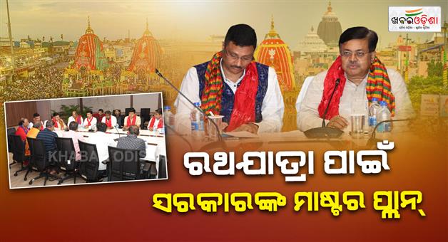 Khabar Odisha:odisha-minister-chairs-high-level-meeting-on-disciplined-rath-yatra