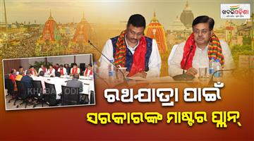 Khabar Odisha:odisha-minister-chairs-high-level-meeting-on-disciplined-rath-yatra