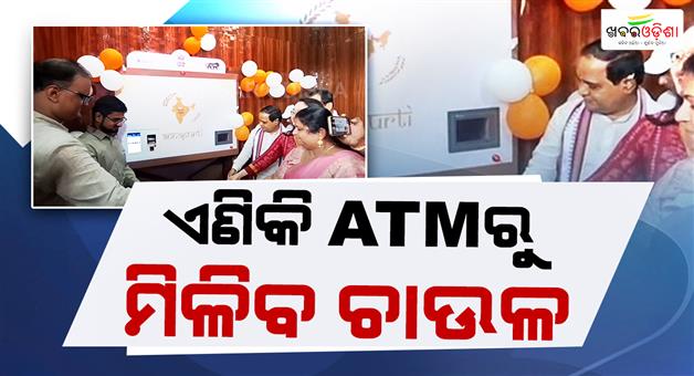 Khabar Odisha:odisha-opens-rice-atm-in-dhenkanal-with-24x7-service