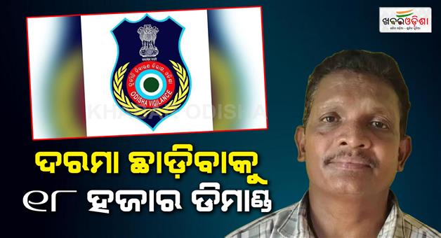 Khabar Odisha:odisha-panchayat-executive-officer-caught-taking-rs-18k-bribe-to-release-salary