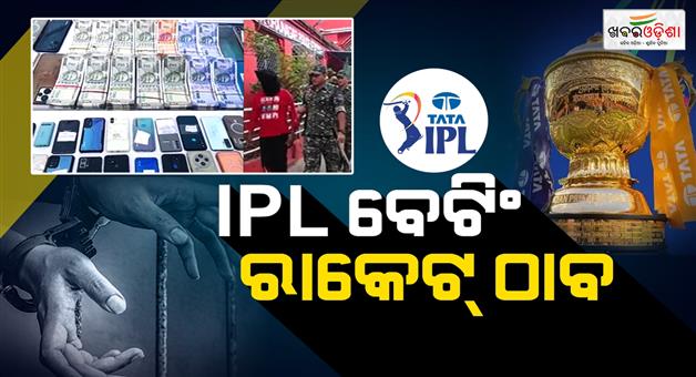 Khabar Odisha:odisha-police-bust-ipl-betting-18-arrested-over-₹76-lakh-seized-or-frozen
