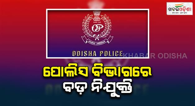 Khabar Odisha:odisha-police-recruitment