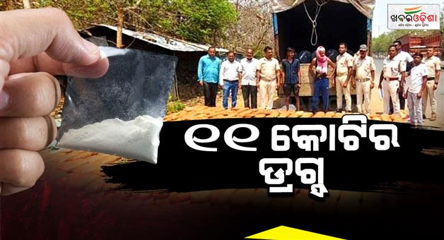 Khabar Odisha:odisha-police-seize-1091-kg-ganja-240-bottles-of-cough-syrup