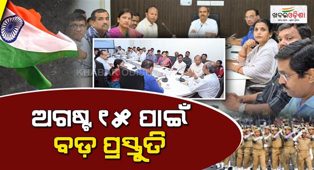Khabar Odisha:odisha-reviews-arrangements-for-80th-independence-day-celebrations