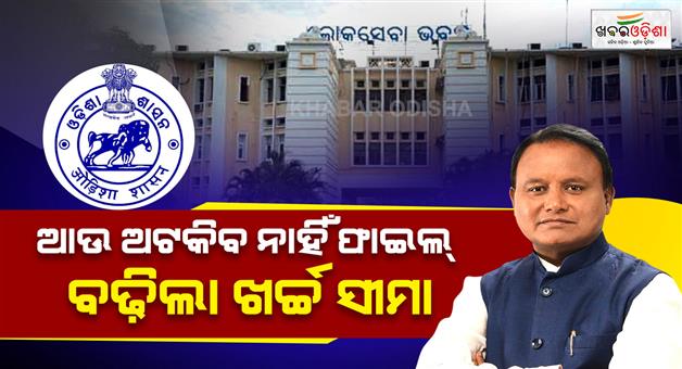 Khabar Odisha:odisha-revises-expenditure-limits-cm-cabinet-can-sanction-up-to-rs-100-crore-for-projects