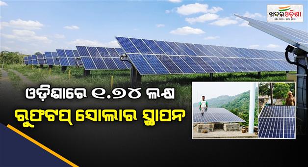 Khabar Odisha:odisha-rises-to-7th-in-india-in-rooftop-solar-under-pm-surya-ghar-scheme