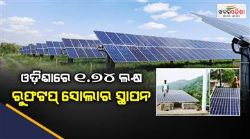 Khabar Odisha:odisha-rises-to-7th-in-india-in-rooftop-solar-under-pm-surya-ghar-scheme
