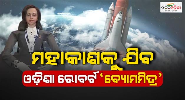Khabar Odisha:odisha-robort-vyommitra-to-go-space