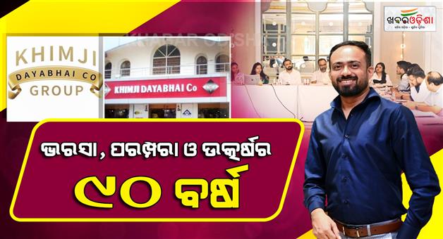Khabar Odisha:odisha-s-only-legacy-jewellery-brand-khimji-dayabhai-co-group-celebrates-90-years-of-trust-craftsmanship-and-excellence
