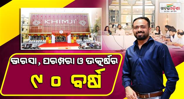 Khabar Odisha:odisha-s-only-legacy-jewellery-brand-khimji-dayabhai-co-group-celebrates-90-years-of-trust-craftsmanship-and-excellence