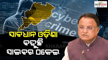 Khabar Odisha:odisha-sees-surge-in-cybercrime-cases-2803-reported-in-2025-cm