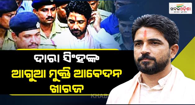 Khabar Odisha:odisha-sentence-review-board-rejects-dara-singhs-premature-release-plea-again