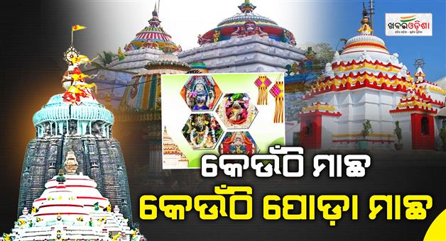 Khabar Odisha:odisha-shakti-peethas-non-veg-bhog-tradition