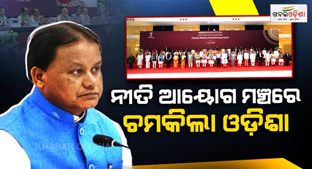 Khabar Odisha:odisha-shines-at-niti-aayog-meet-cm-majhi-highlights-7-9-growth-no-1-fiscal-ranking-human-development-roadmap