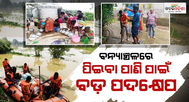Khabar Odisha:odisha-steps-up-efforts-to-restore-safe-drinking-water-supply-in-flood-areas