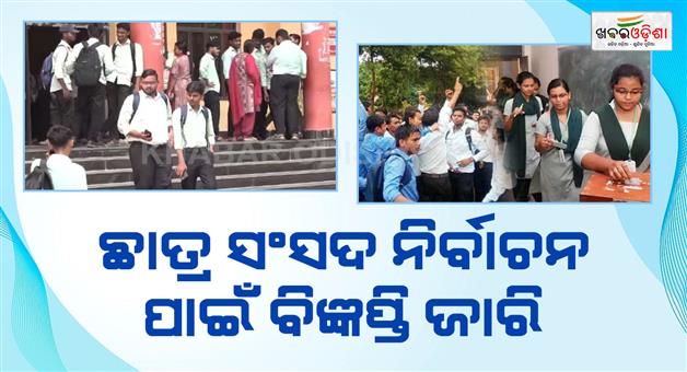 Khabar Odisha:odisha-student-election-2026-student-union-election-after-8-years